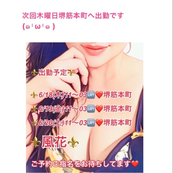 次回木曜日堺筋本町へ出勤です❤️