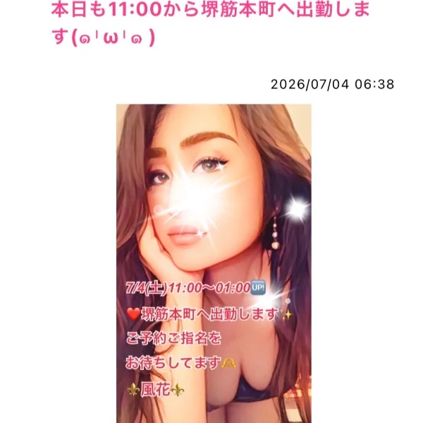 本日も11:00から堺筋本町へ出勤します❤️
