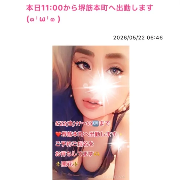 本日11:00から堺筋本町へ出勤します❤️