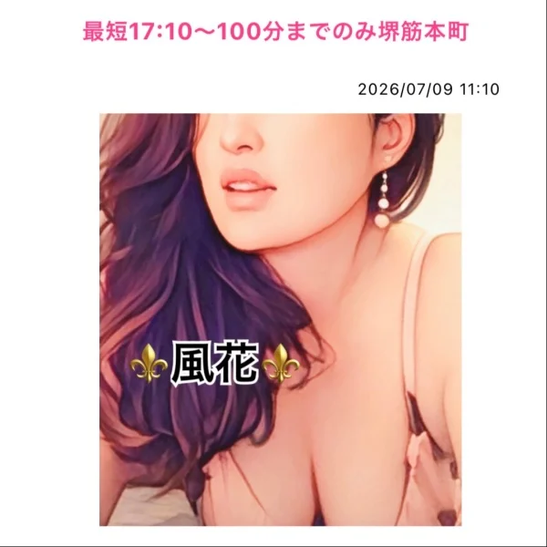 最短17:10〜100分までのみ堺筋本町❤️