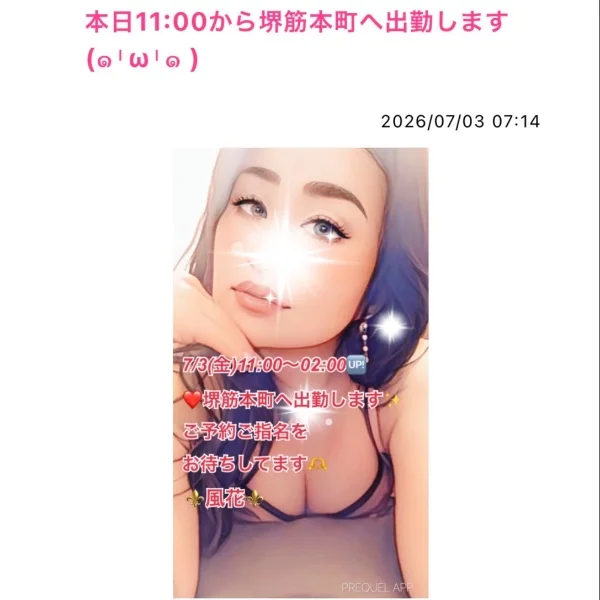 本日11:00から堺筋本町へ出勤します❤️