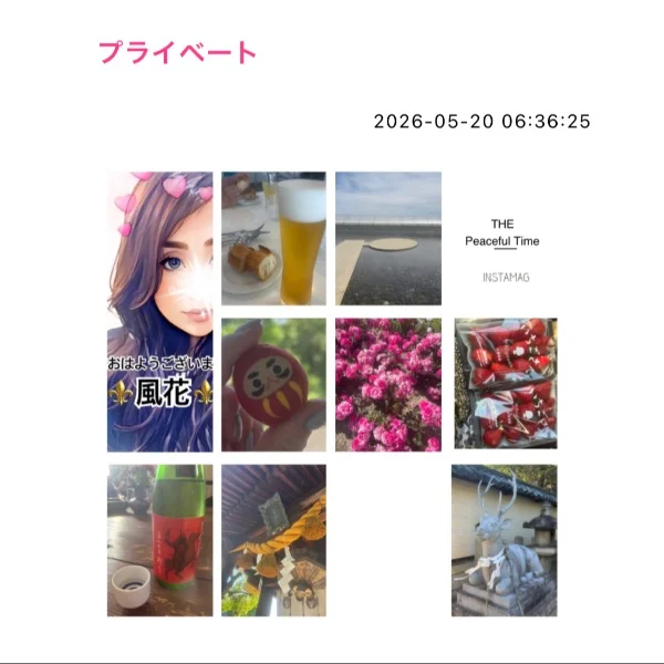 プライベート❤️