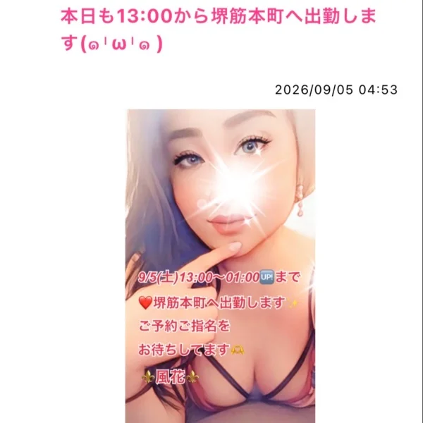 本日も13:00から堺筋本町へ出勤します❤️
