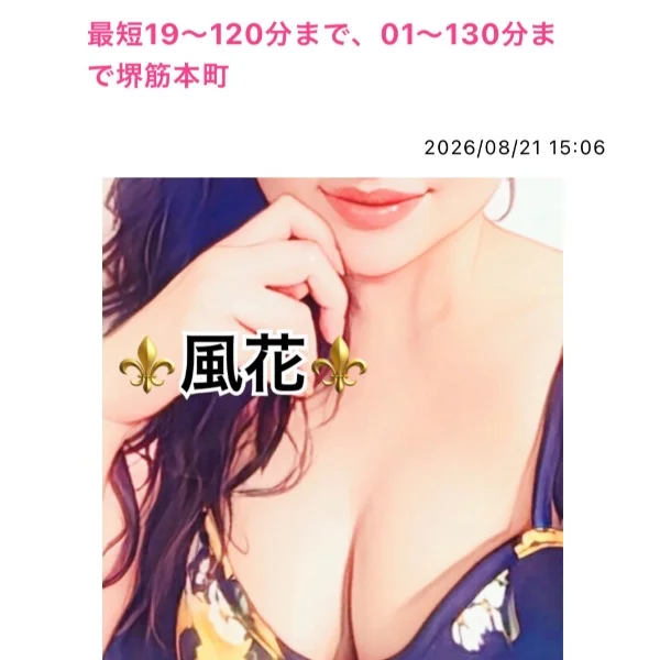 最短19〜120分まで、01〜130分まで堺筋本町❤️