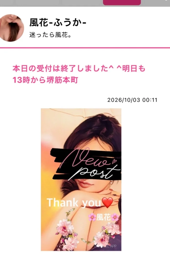 本日の受付は終了しました^ ^明日も13時から堺筋本町❤️