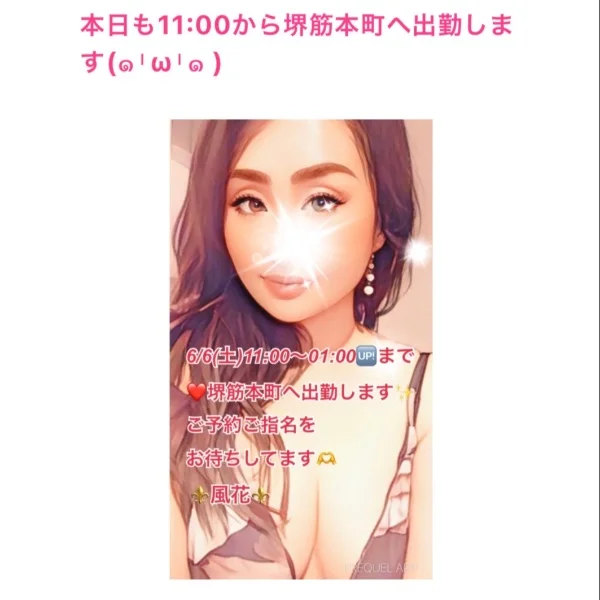 本日も11:00から堺筋本町へ出勤します❤️