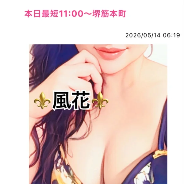 本日最短11:00〜堺筋本町❤️