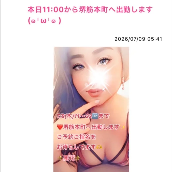 本日11:00から堺筋本町へ出勤します❤️