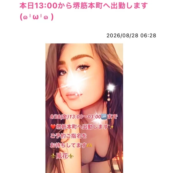 本日13:00から堺筋本町へ出勤します❤️