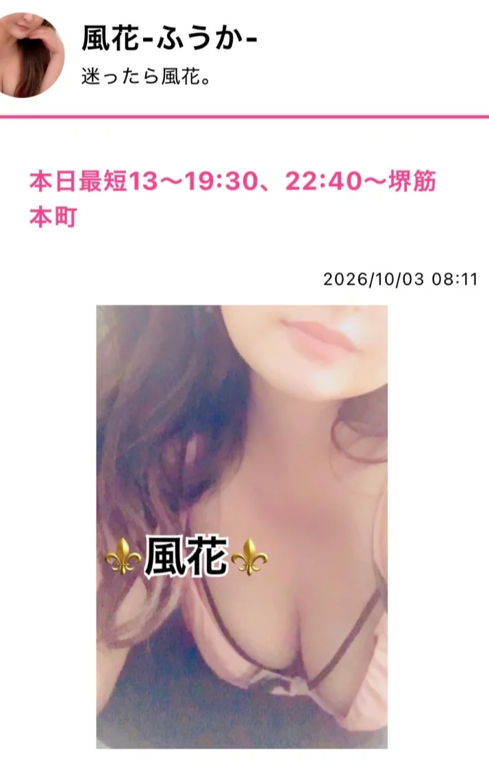 本日最短13〜19:30、22:40〜堺筋本町❤️