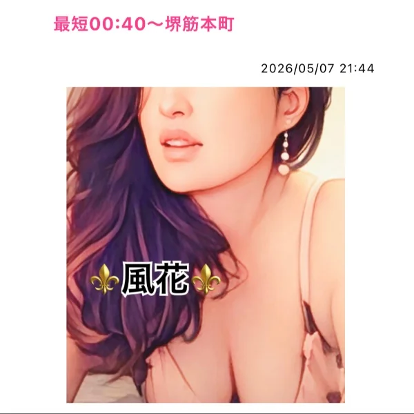 最短00:40〜堺筋本町❤️