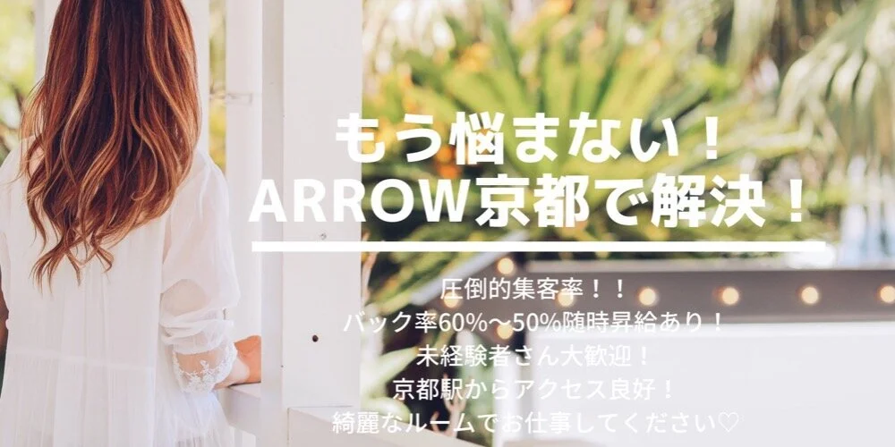 ARROW京都 - 求人メイン画像2