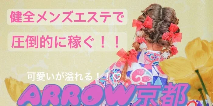 ARROW京都の求人募集イメージ