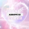 ❤急募しております❤姉ARROWッッ❤のサムネイル