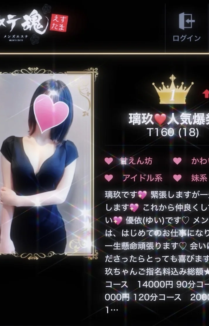 *.✦エステ魂週間ランキング1位✦.*