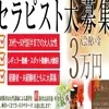 ☆週に1日、短時間でもスキマ時間を有効活用しませんか！☆のサムネイル