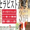 ☆今だけ好待遇・好条件でお出迎え！☆のサムネイル