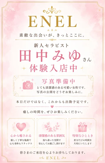田中　みゆ