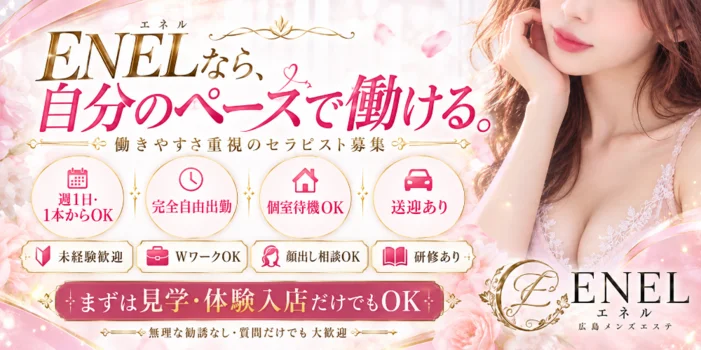 エネルの求人募集イメージ2