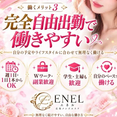 エネルのメリットイメージ(3)