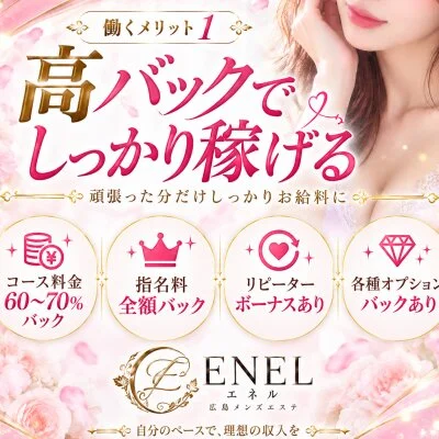 エネルのメリットイメージ(1)