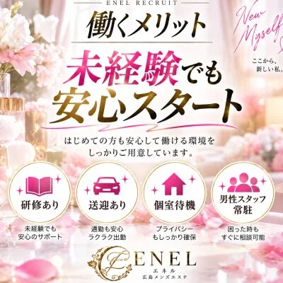 エネルのメリットイメージ(4)
