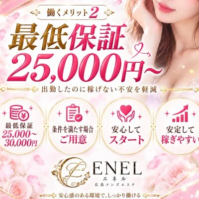 エネルのメリットイメージ(2)