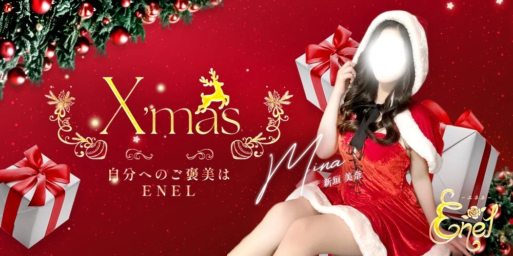 エネルのカバー画像