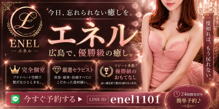 エネル