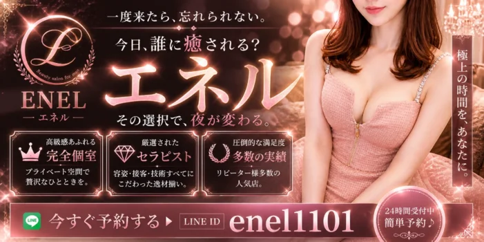 エネル