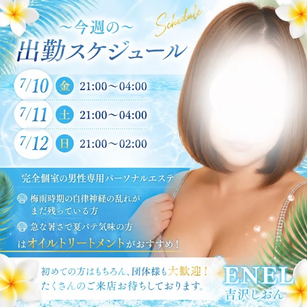 今週の出勤スケジュール🌞🌴🌺✨