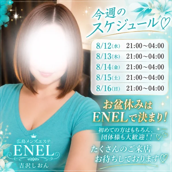 🎆今週のスケジュール🎆