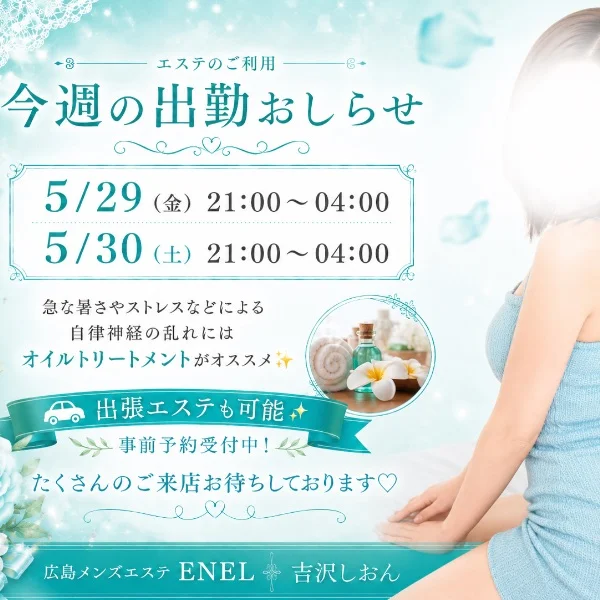 今週の出勤おしらせ🌝