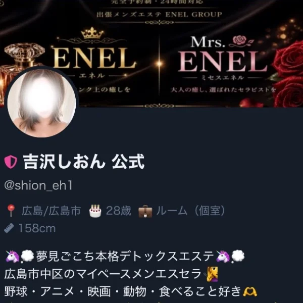 ご存知ですか？メンエス特化型SNS💎