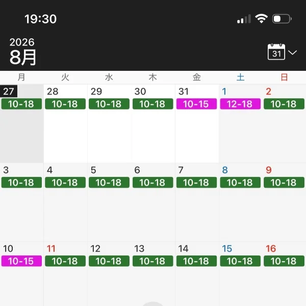 出勤予定