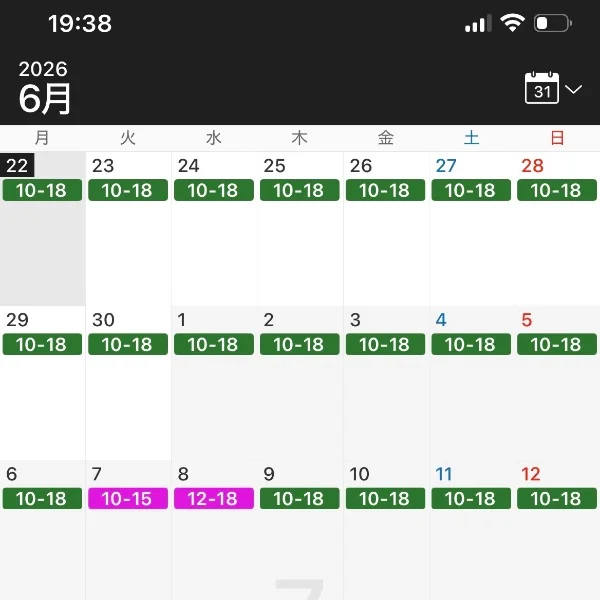 出勤予定