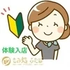 ［体験入店］ふたば