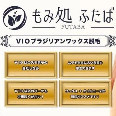 ＶＩＯブラジリアンワックス脱毛【研修済みセラピスト対応】