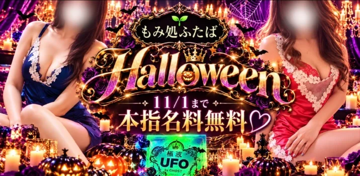 もみ処ふたば