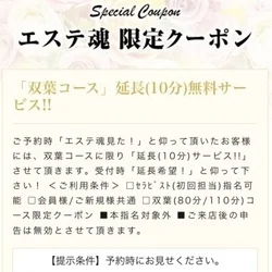 「双葉コース」延長(10分)無料サービス!!