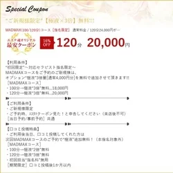 【COUPON】ご利用の際は【エステ魂を見た】とお伝え下さい