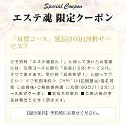 「双葉コース」延長(10分)無料サービス!!