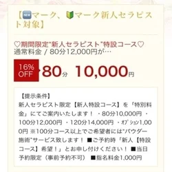 【COUPON】ご利用の際は【エステ魂を見た】とお伝え下さい