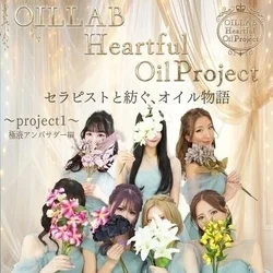 【🪔極液アンバサダー✖️OILLAB💝】新プロジェクト✨