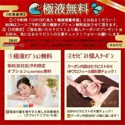 3月限定【二大特典】“極液”＆“ｾﾗﾋﾟｽﾄ“個人クーポン”