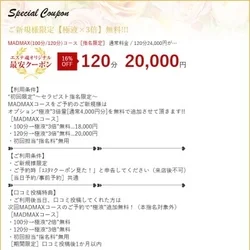 【COUPON】ご利用の際は【エステ魂...