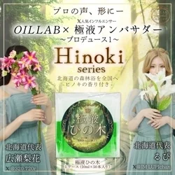 💚Produce by🌳北海道代表極液アンバサダー🌲