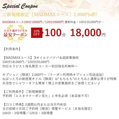 【COUPON】ご利用の際は【エステ魂を見た】とお伝え下さい