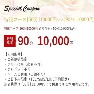 【COUPON】ご利用の際は【エステ魂を見た】とお伝え下さい