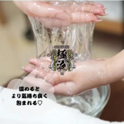 極液🪔お試しあれ♪〜極めた極上のねばっとろ〜な新感覚オイル〜